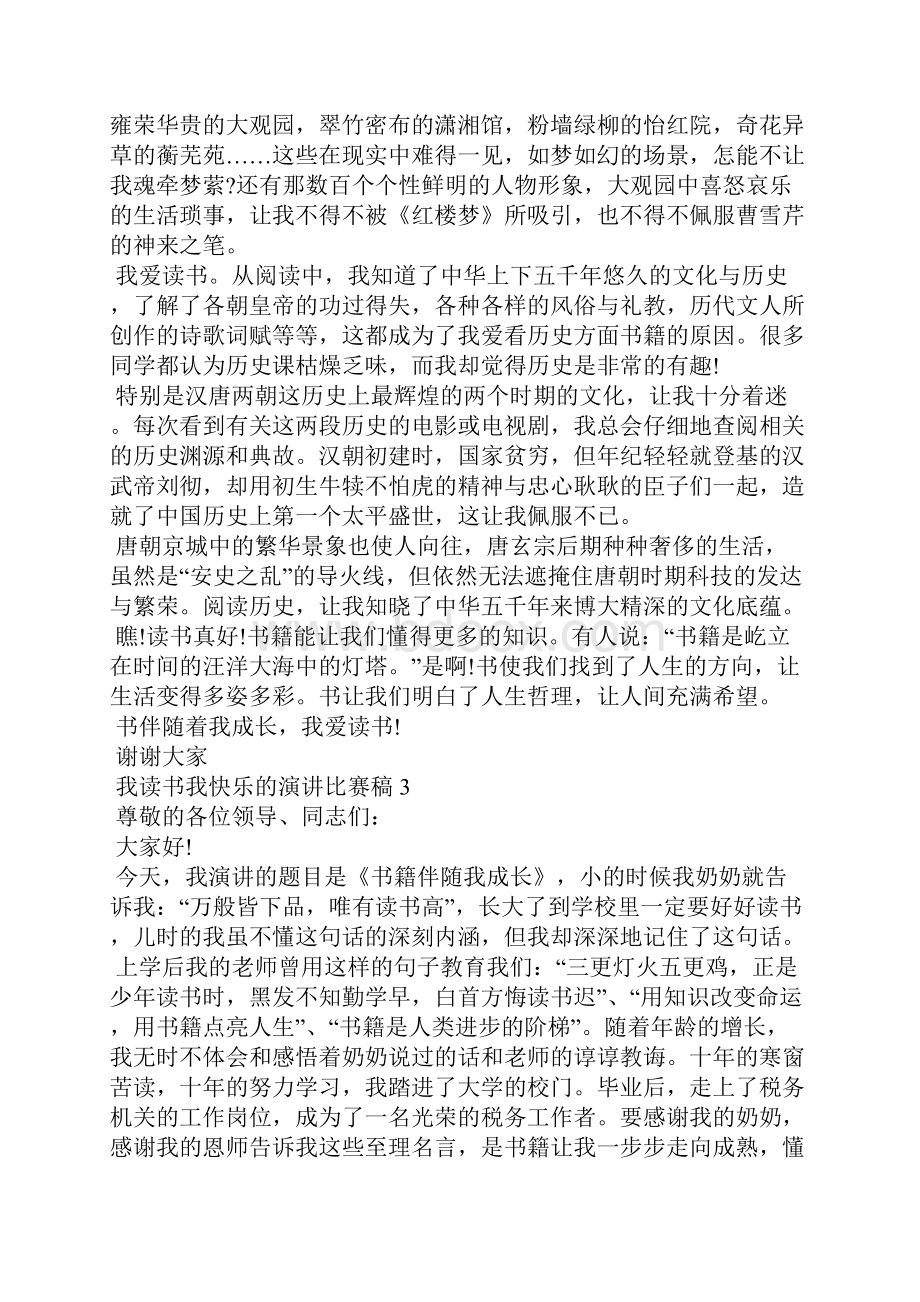 我读书我快乐的演讲比赛稿5篇.docx_第3页