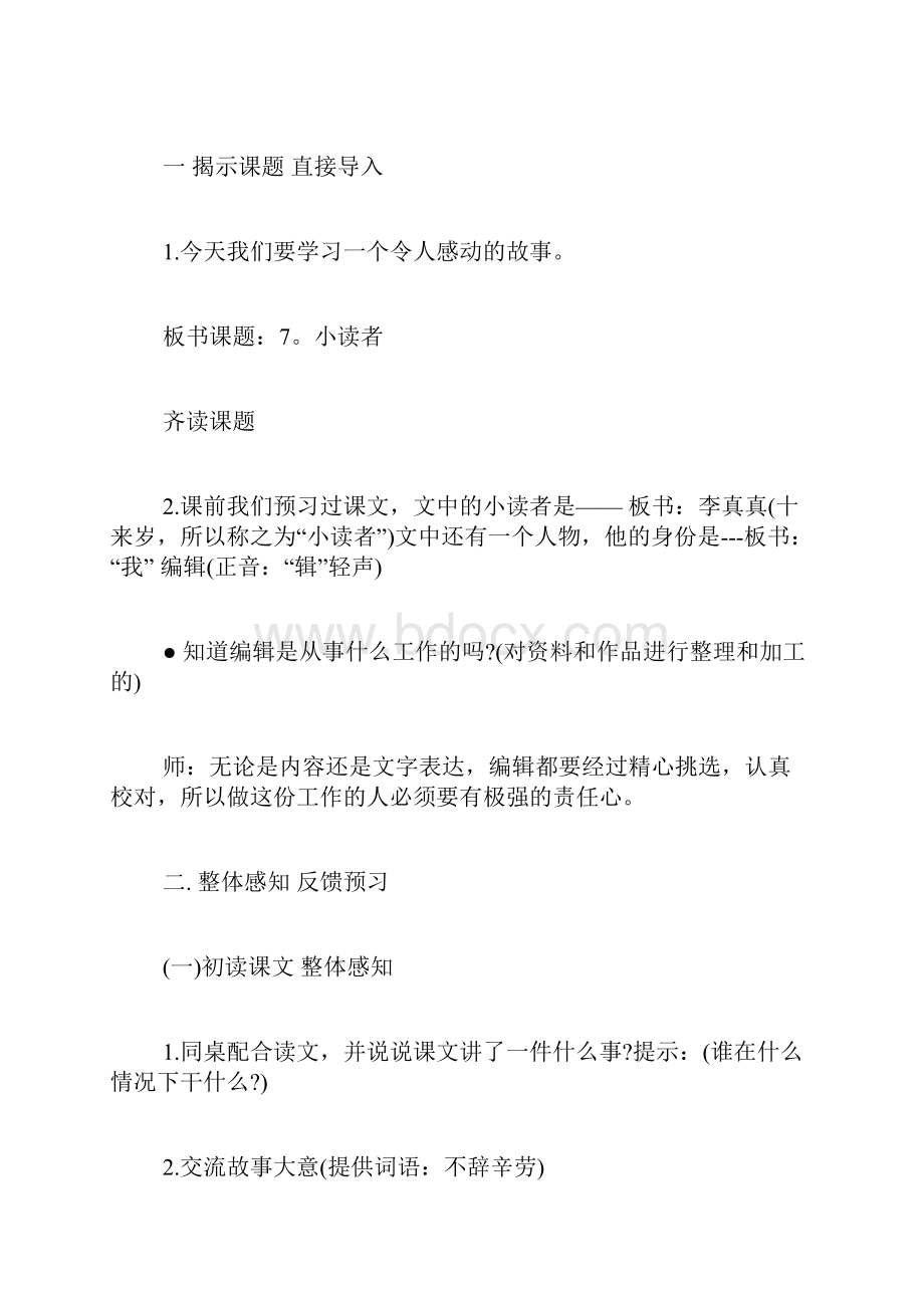 小读者教案设计.docx_第2页