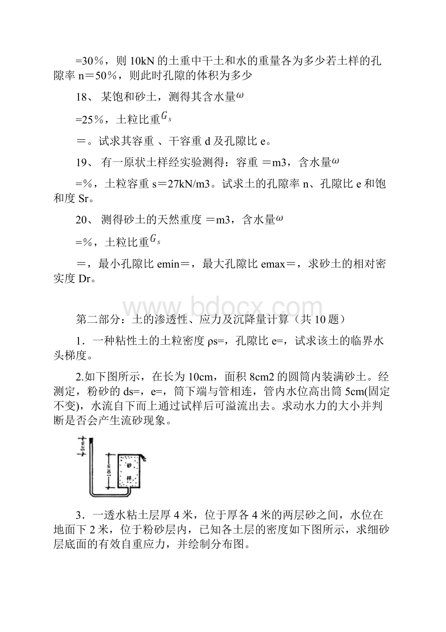 土力学计算题.docx_第3页