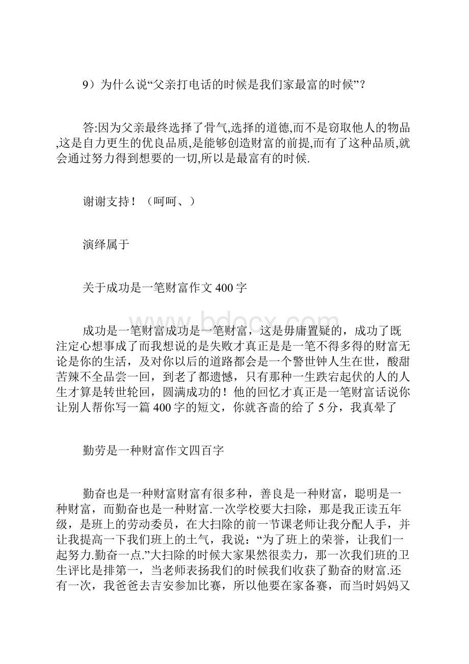 《真正的财富》阅读答案范文.docx_第2页