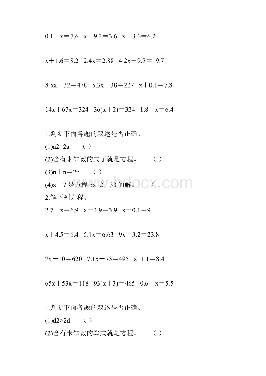 五年级数学上册简易方程复习题362.docx_第3页