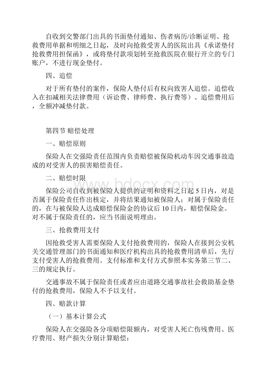 中国保险行业协会交强险理赔实务规程修订征求意见稿.docx_第3页