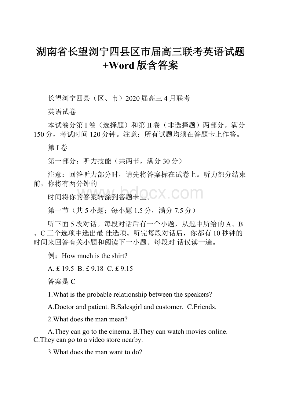 湖南省长望浏宁四县区市届高三联考英语试题+Word版含答案.docx_第1页