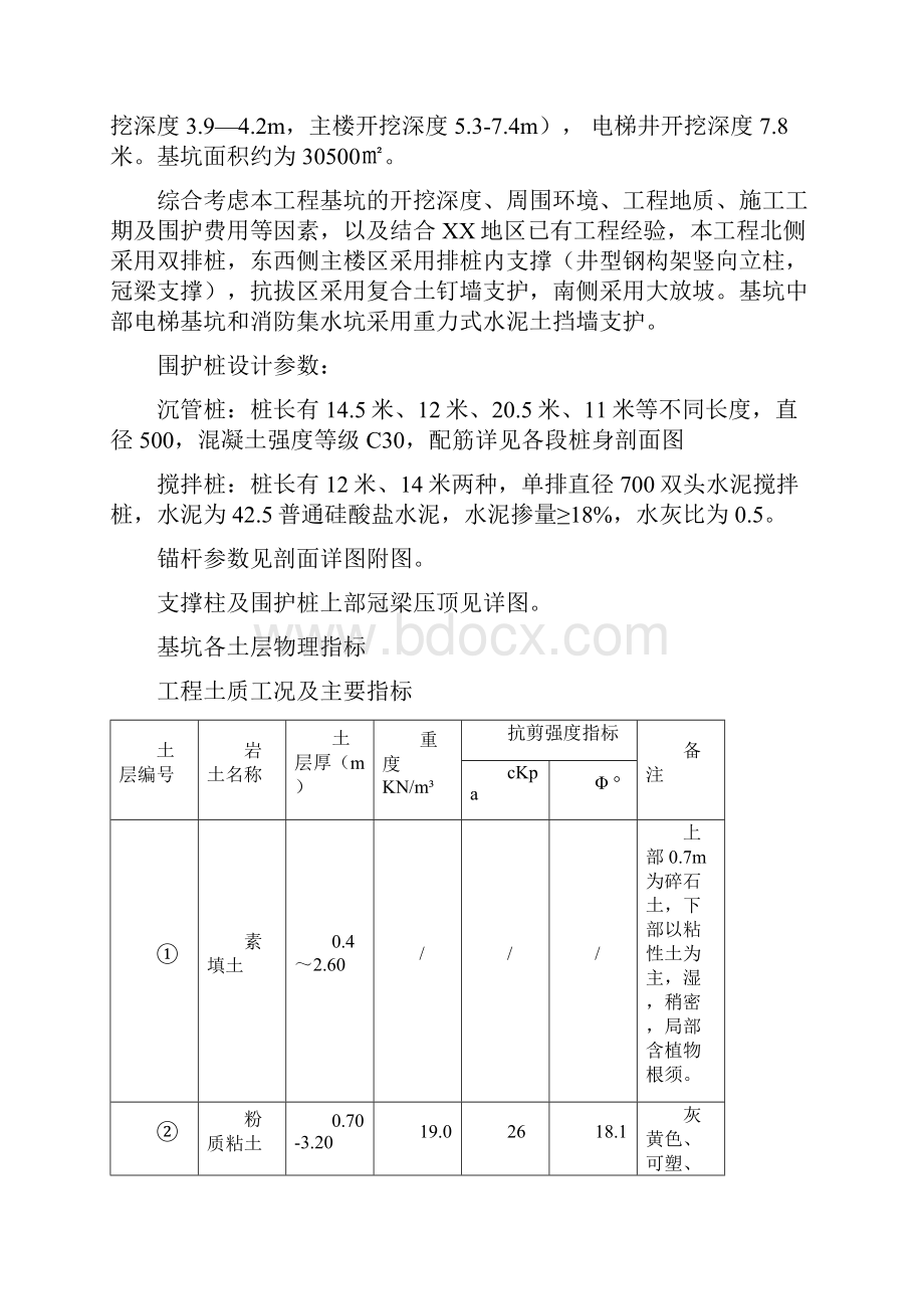 地下车库基坑工程管井降水及土方开挖施工方案.docx_第3页