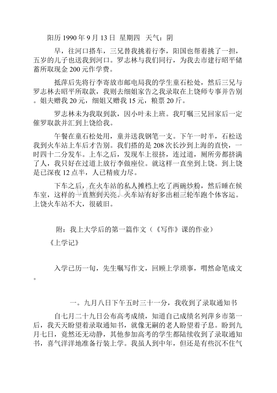 我的大学日记体1990913106.docx_第2页