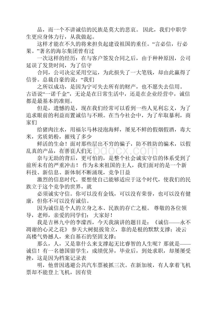 诚信梦想演讲稿.docx_第2页