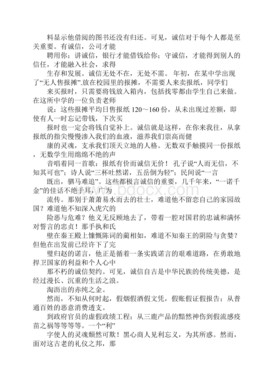 诚信梦想演讲稿.docx_第3页