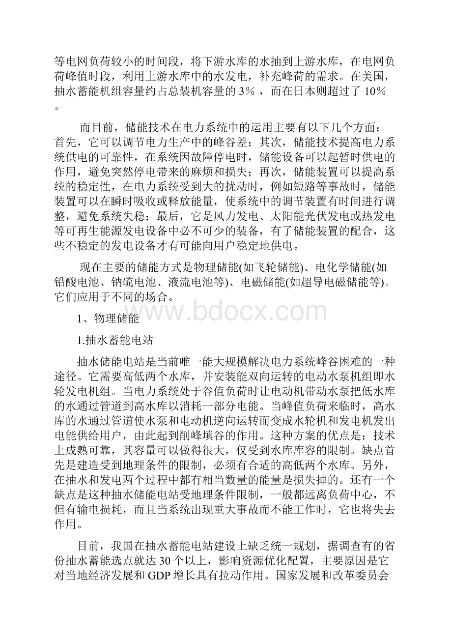 有功储能设备.docx_第2页