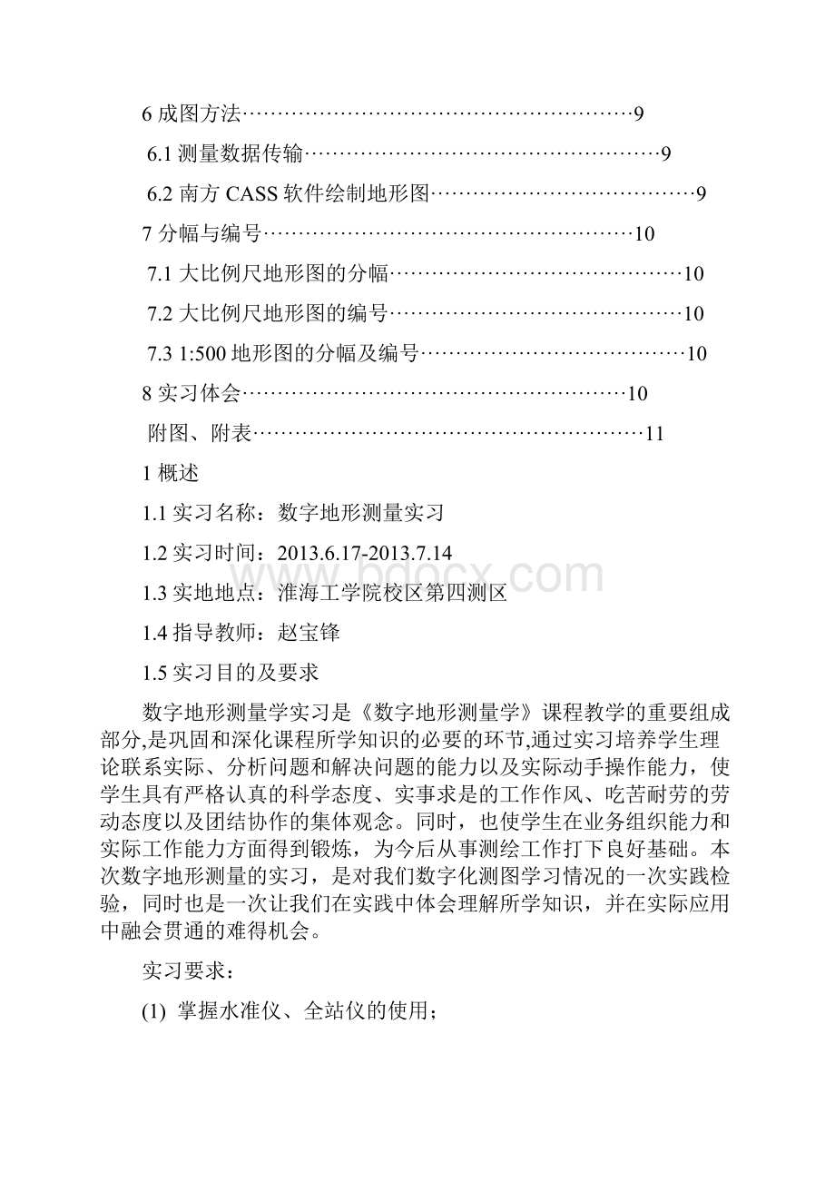 数字地形测量学实习报告记录.docx_第3页