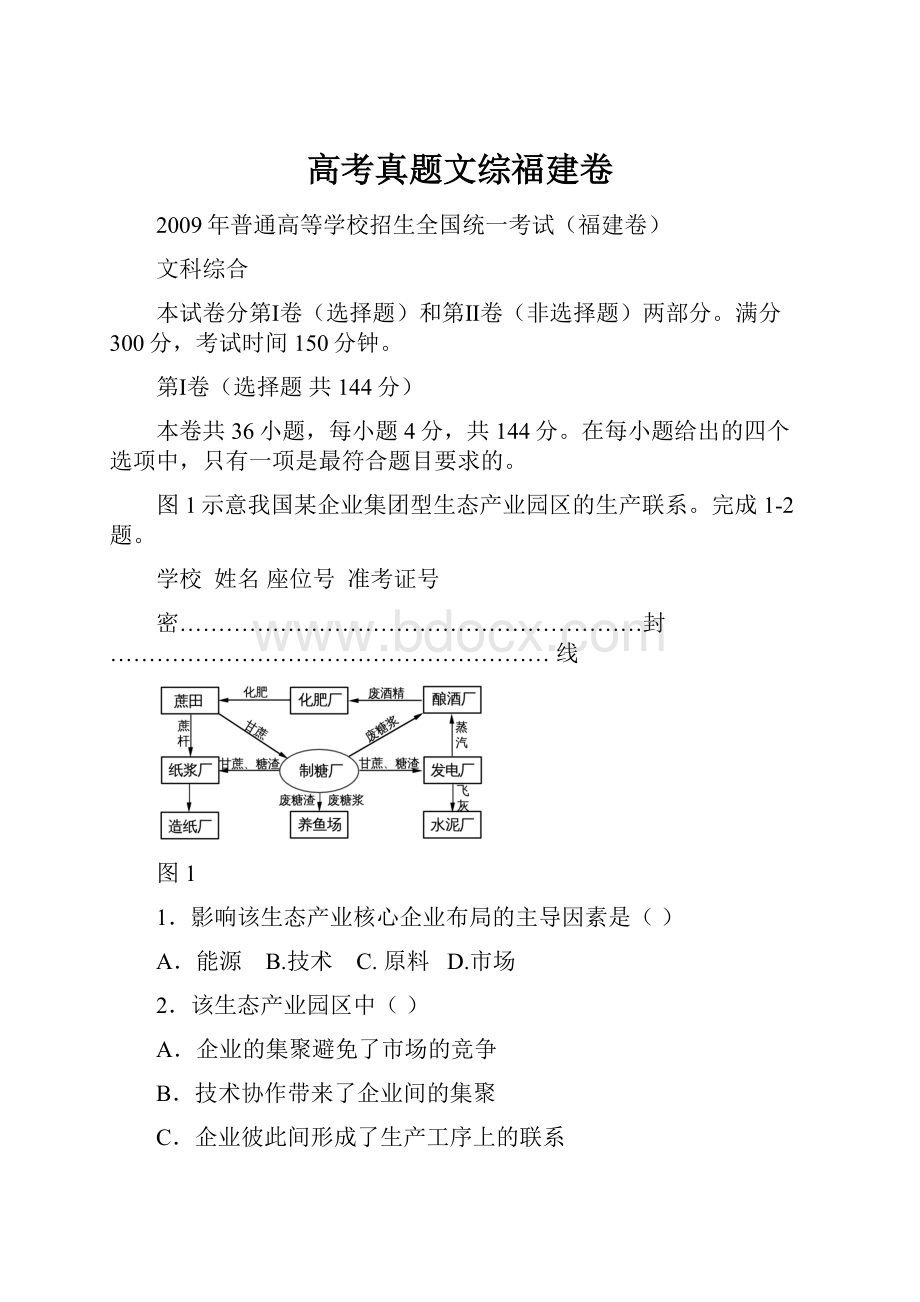 高考真题文综福建卷.docx_第1页