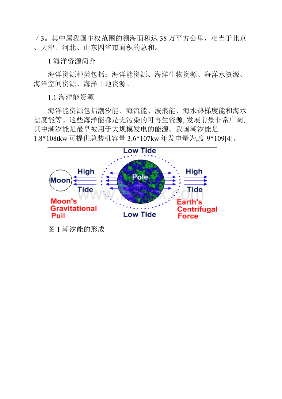 电气节能结课论文我国海洋资源开发与可持续利用.docx_第2页