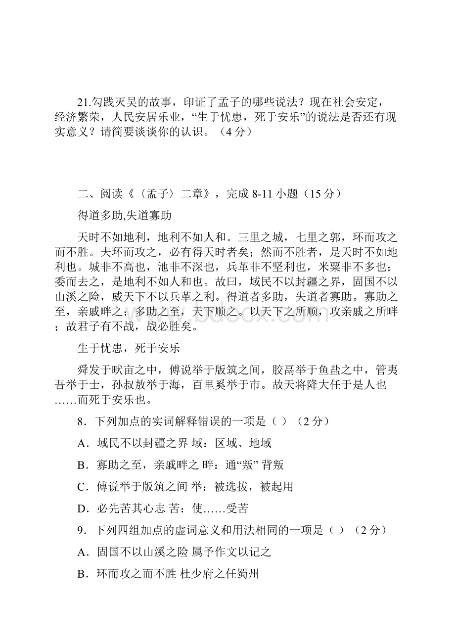 《孟子二章》练习题及答案.docx_第2页