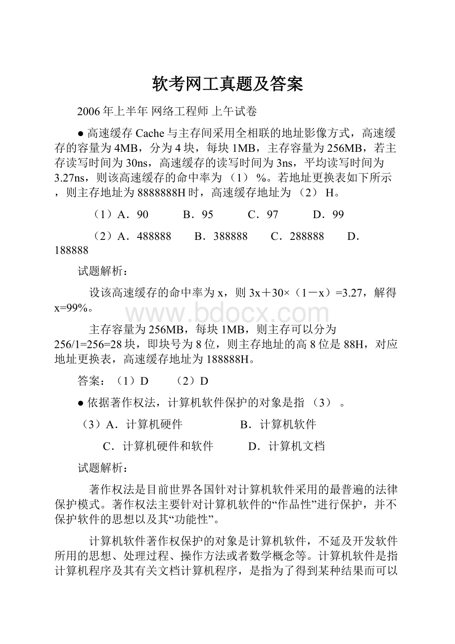 软考网工真题及答案.docx_第1页