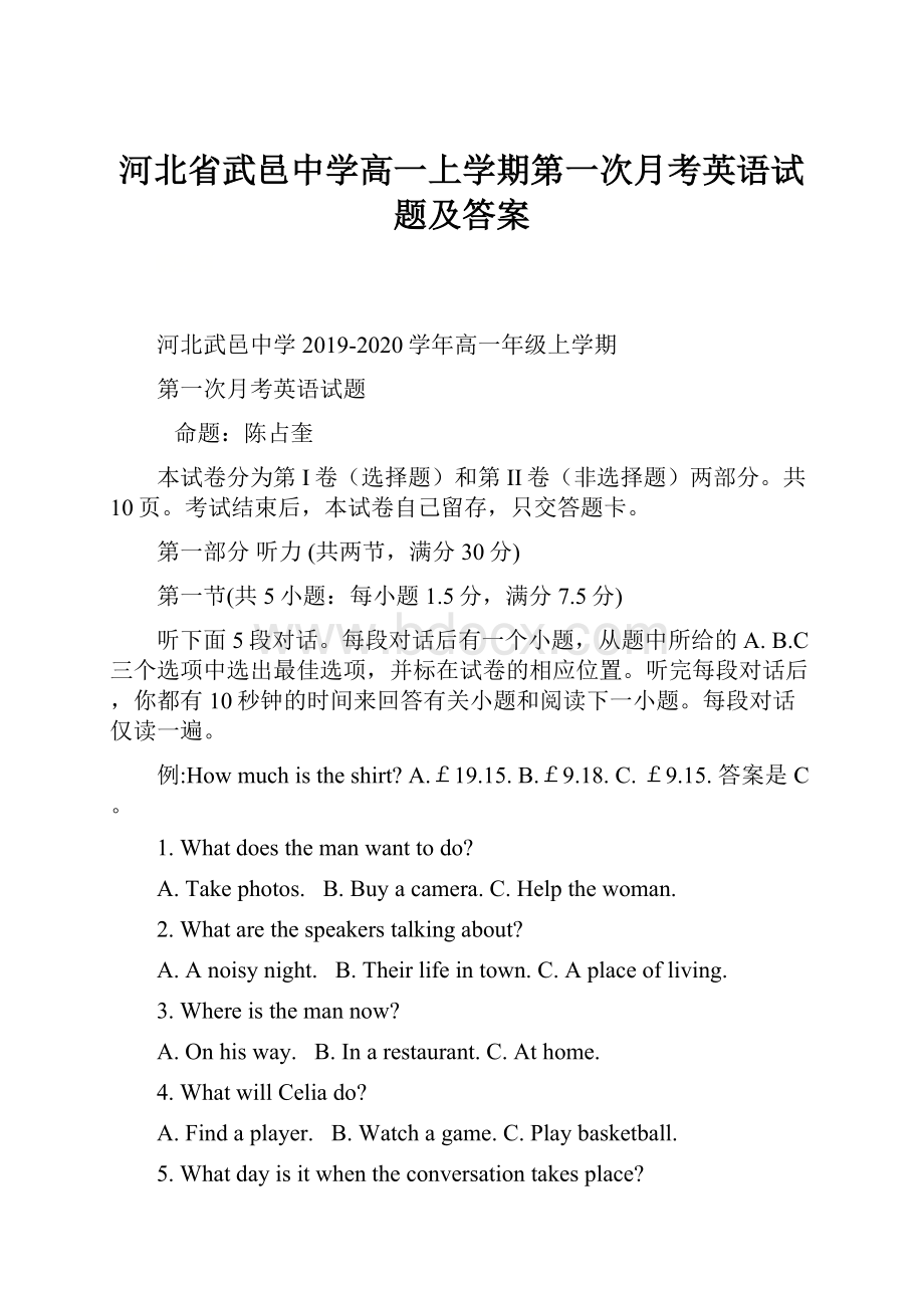 河北省武邑中学高一上学期第一次月考英语试题及答案.docx