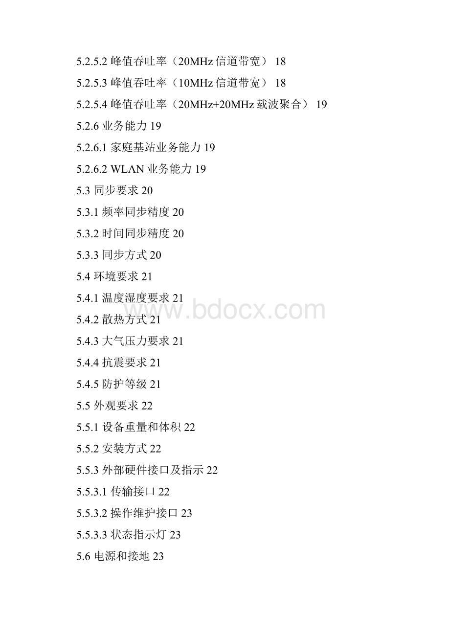 中国移动TDLTE家庭基站设备技术规范V105概述.docx_第3页