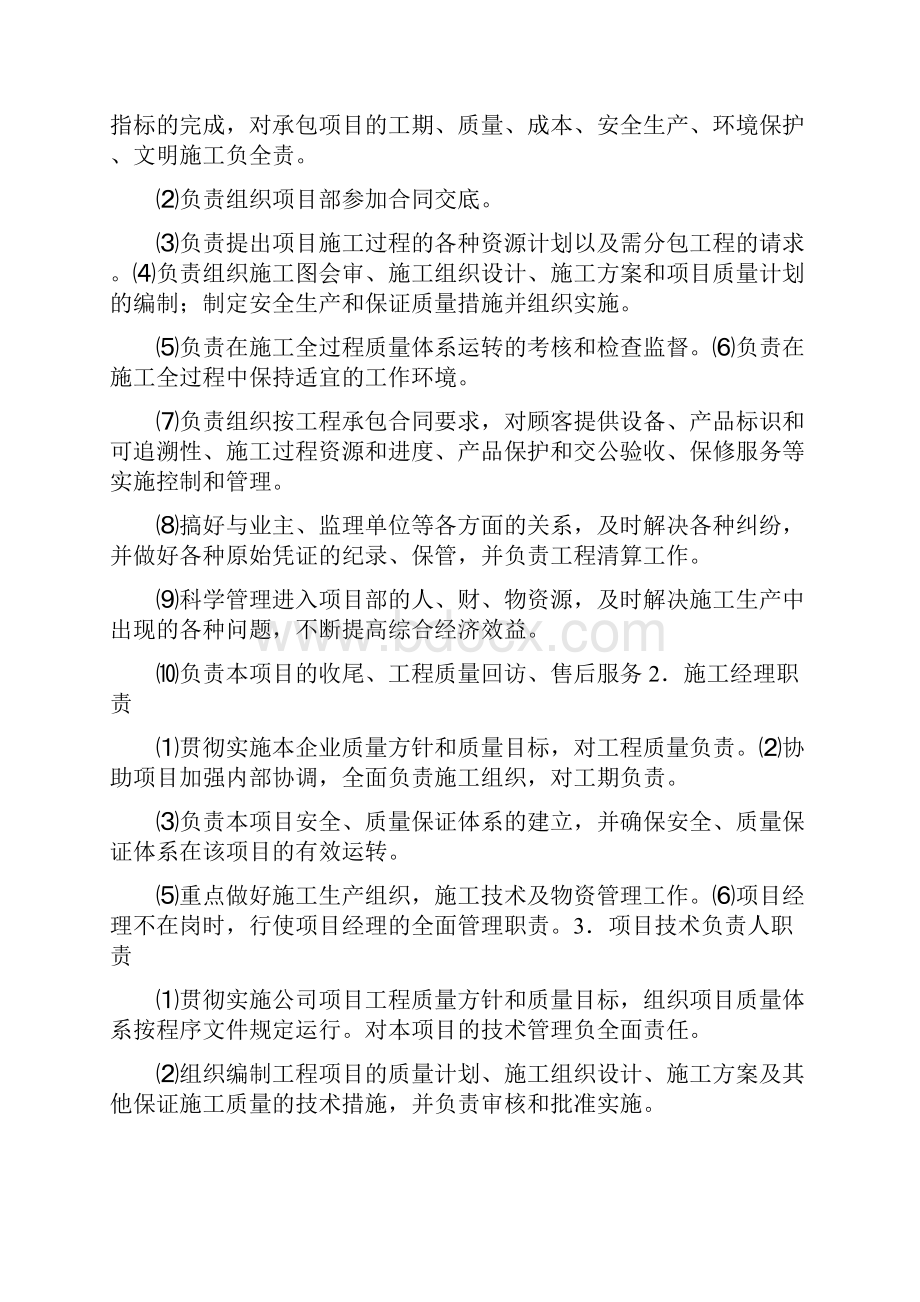 健全组织机构明确岗位职责共5篇.docx_第3页