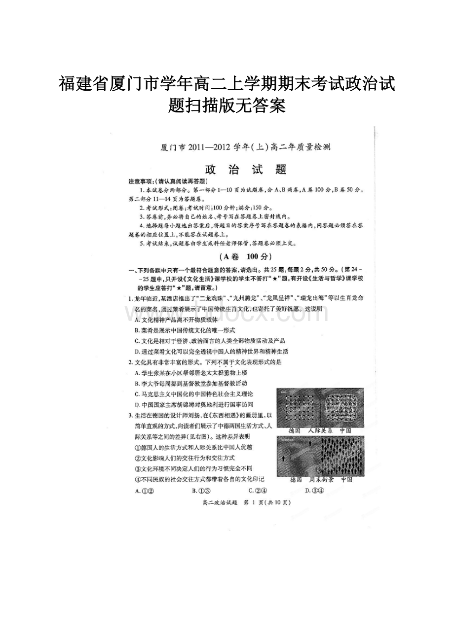 福建省厦门市学年高二上学期期末考试政治试题扫描版无答案.docx