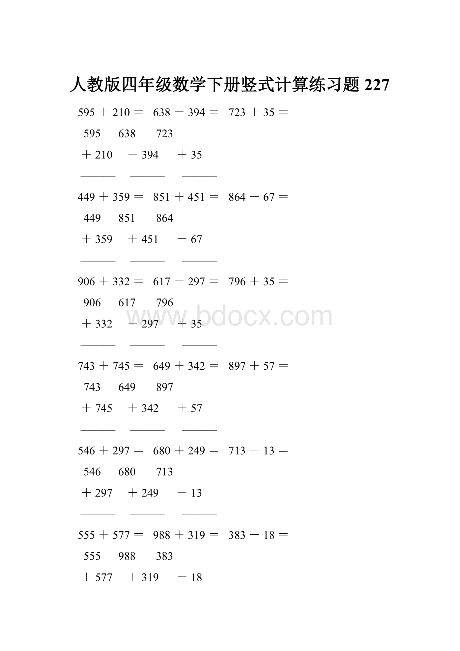 人教版四年级数学下册竖式计算练习题227.docx