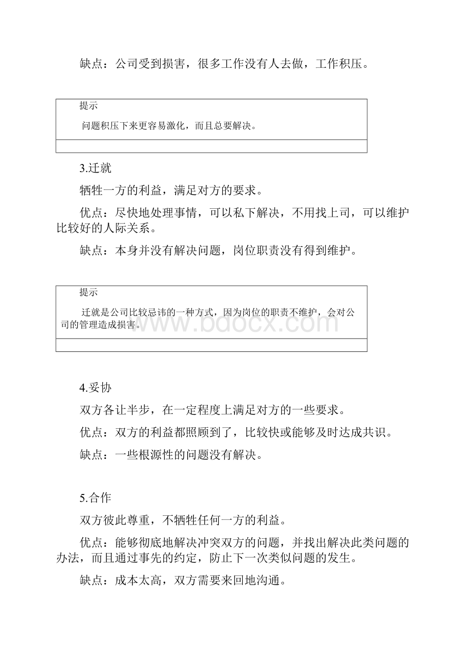 第三十七讲如何处理团队冲突.docx_第2页