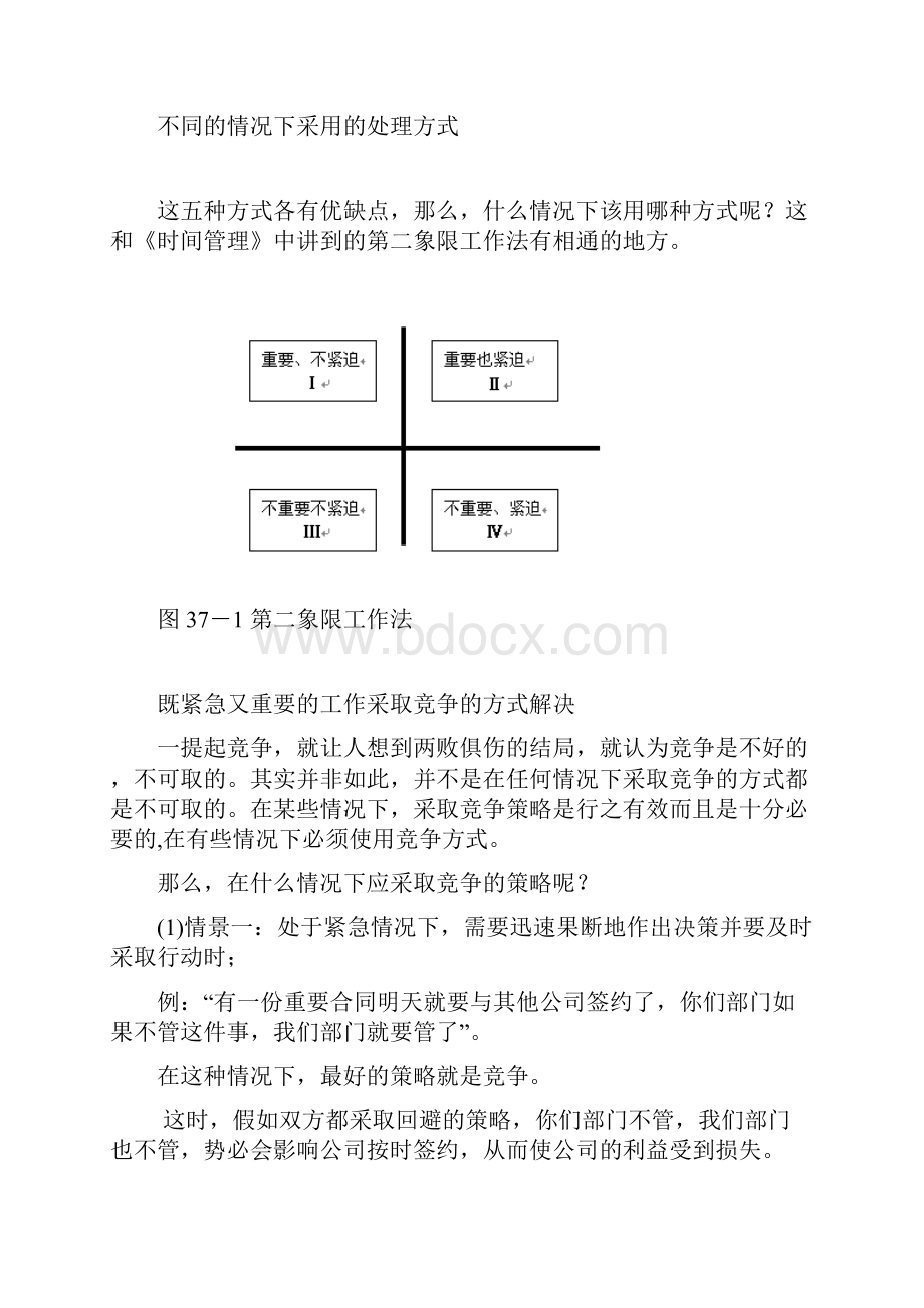 第三十七讲如何处理团队冲突.docx_第3页