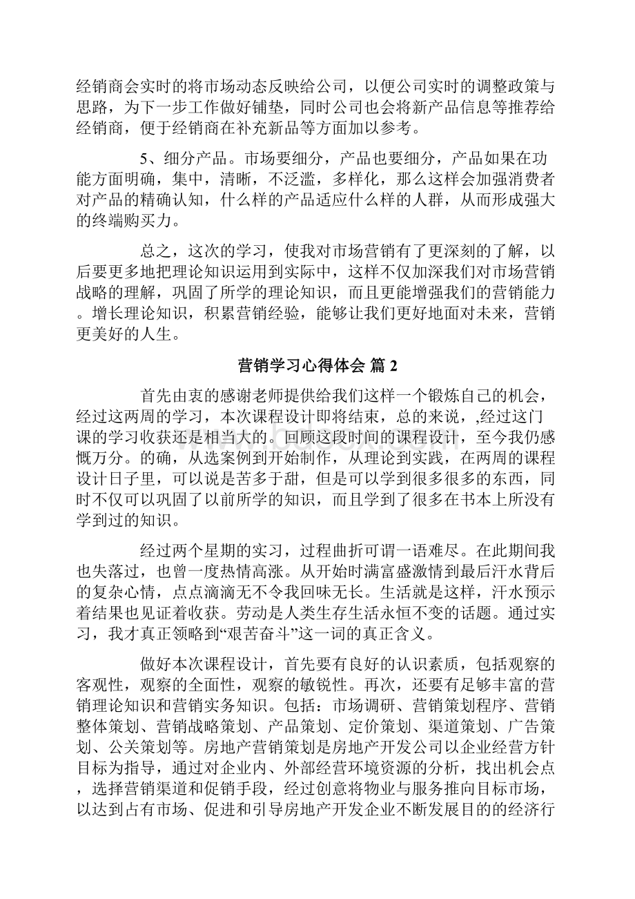 营销学习心得体会四篇.docx_第3页