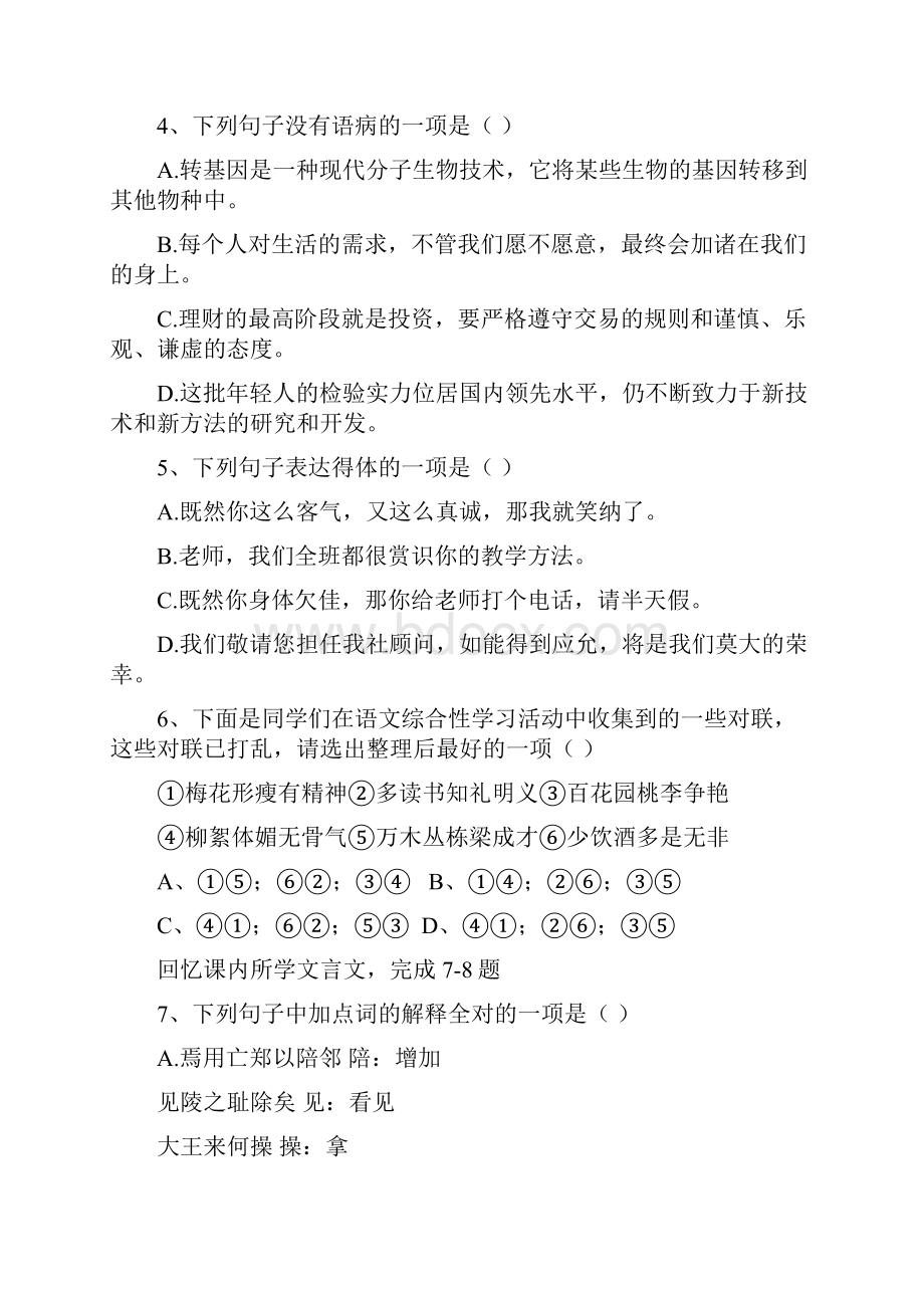 语文上学期期中试题株洲市醴陵二中醴陵四中两校联考学年高一上学期期中考试语文试题及答案.docx_第2页