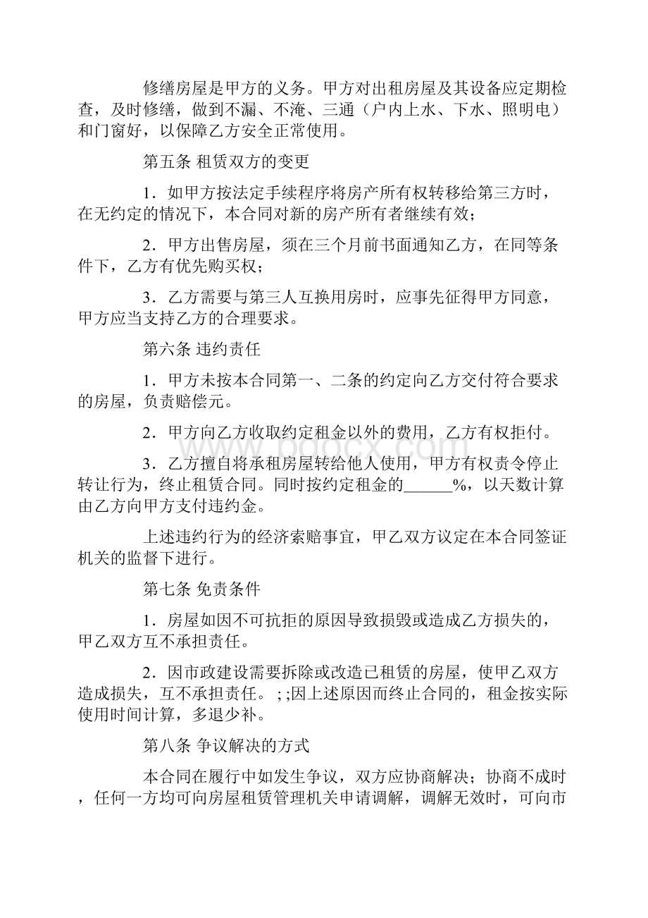 房东租房合同范本精选.docx_第2页