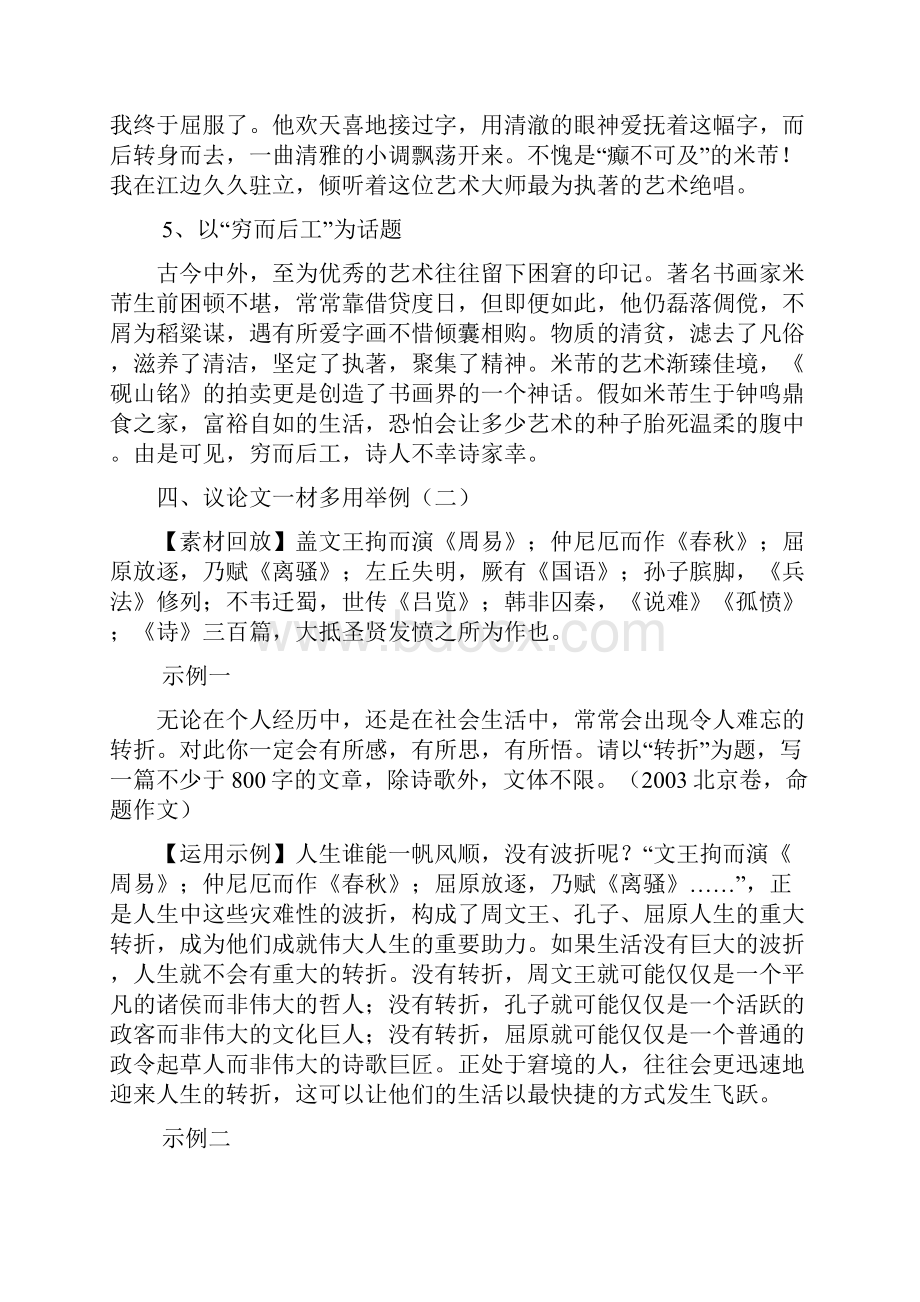 议论文一材多用教师版.docx_第3页