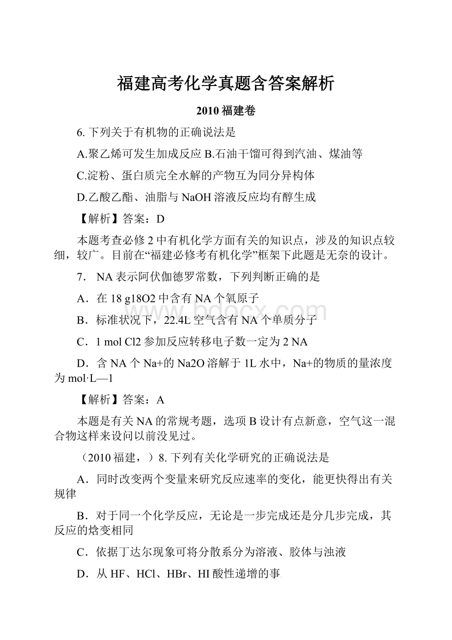 福建高考化学真题含答案解析.docx