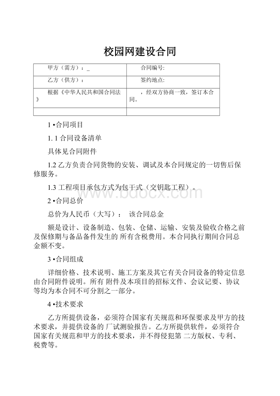 校园网建设合同.docx_第1页