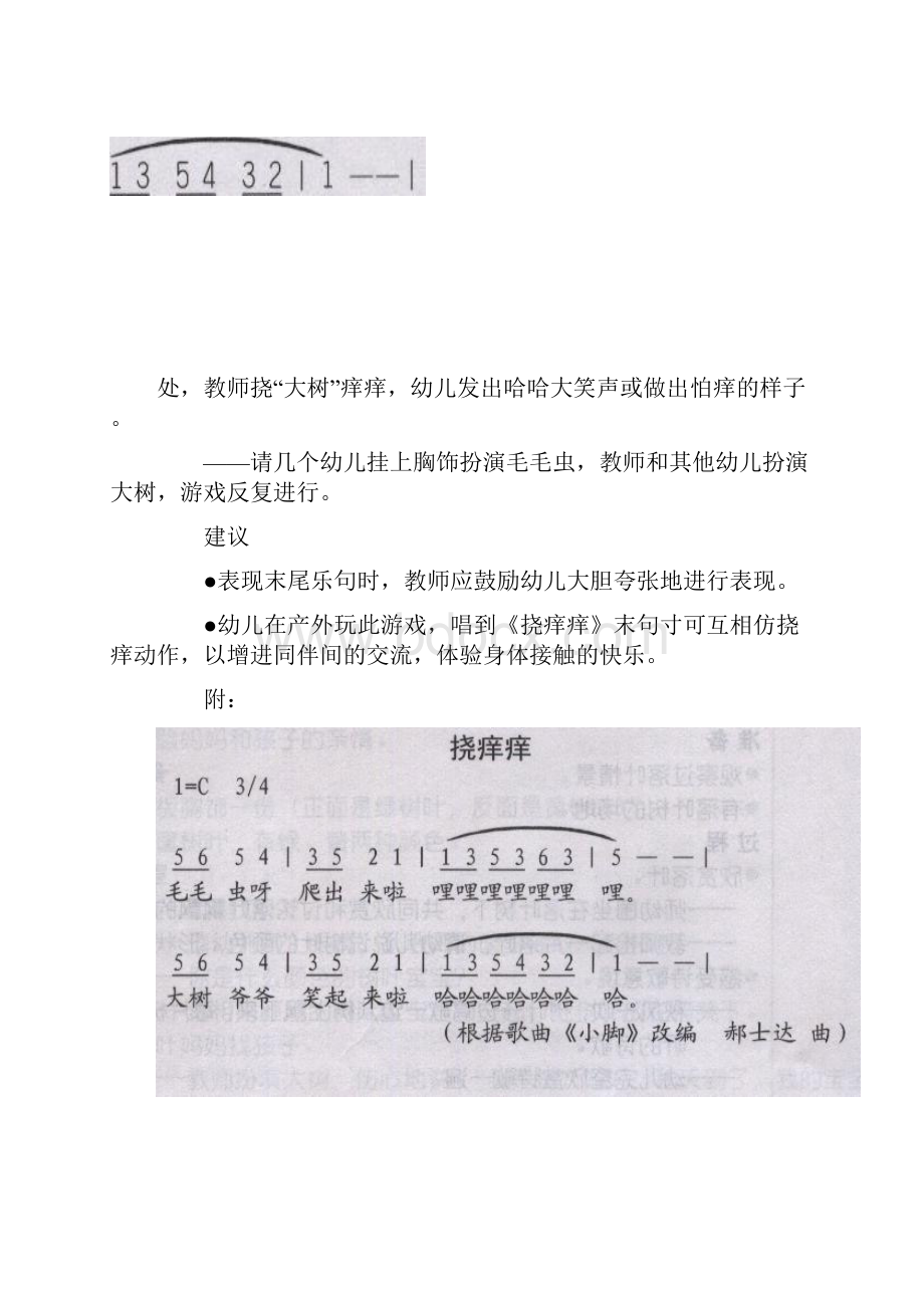 幼儿园秋天教案推荐主题.docx_第2页