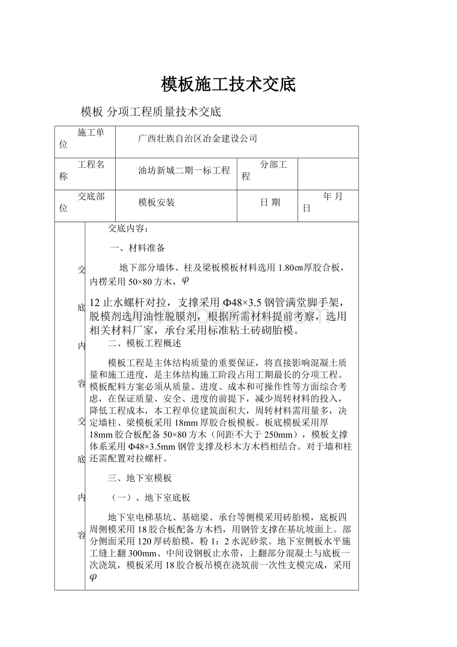 模板施工技术交底.docx_第1页