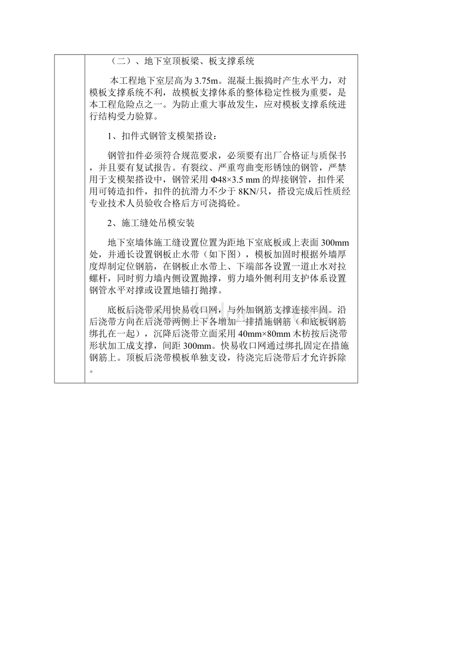 模板施工技术交底.docx_第3页