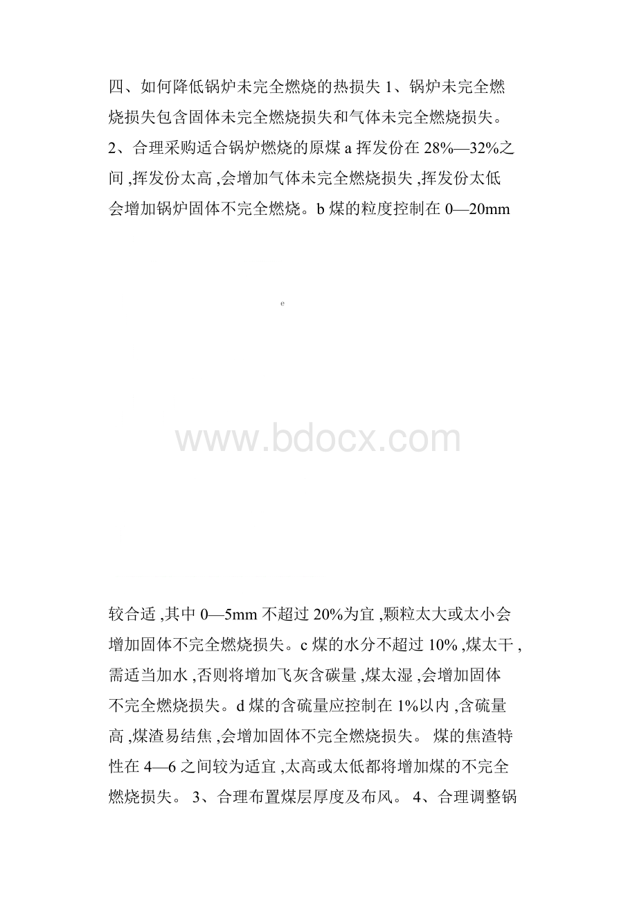 锅炉房日常操作及注意事项.docx_第3页