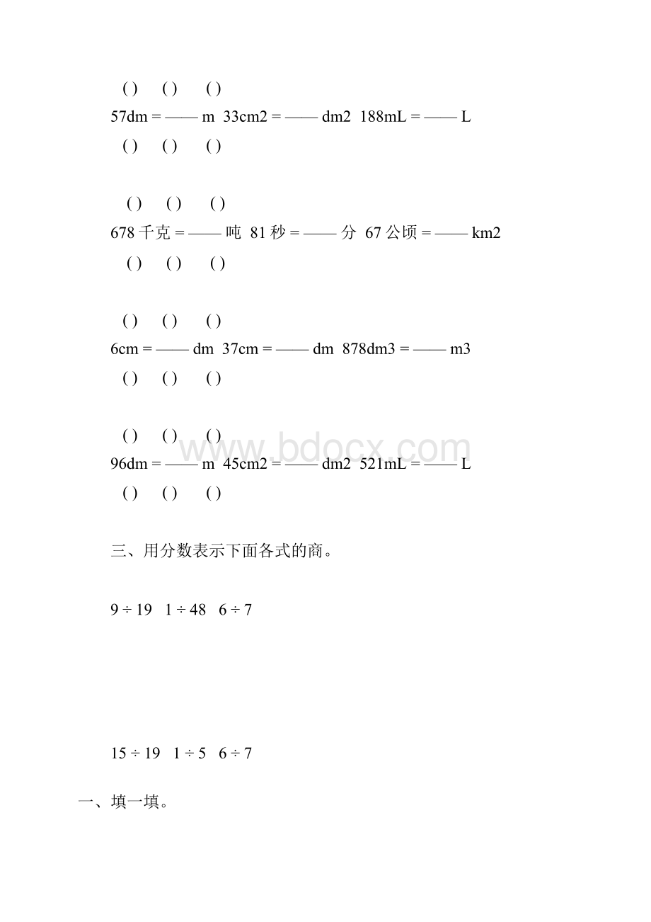 五年级数学下册分数的意义和性质练习题精选28.docx_第2页