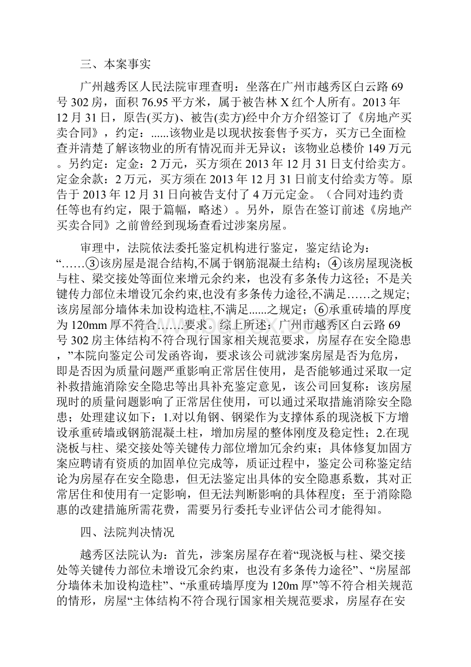 二手房主体结构不符合现行建筑规范能否主张解除购房合同.docx_第2页