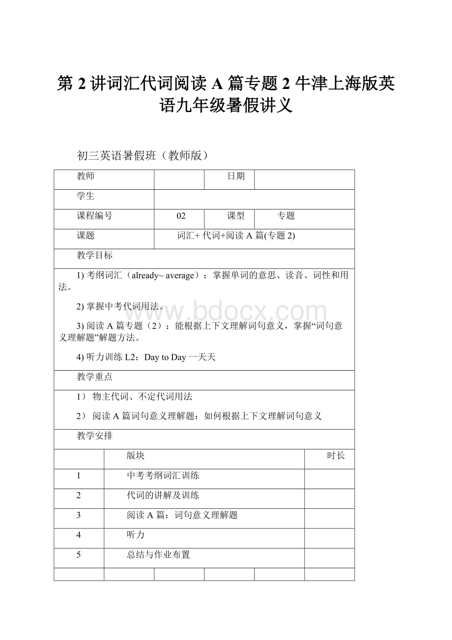 第2讲词汇代词阅读 A 篇专题 2 牛津上海版英语九年级暑假讲义.docx_第1页