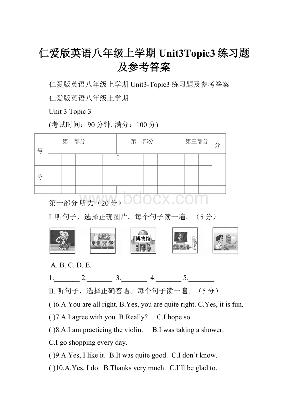 仁爱版英语八年级上学期Unit3Topic3练习题及参考答案.docx_第1页