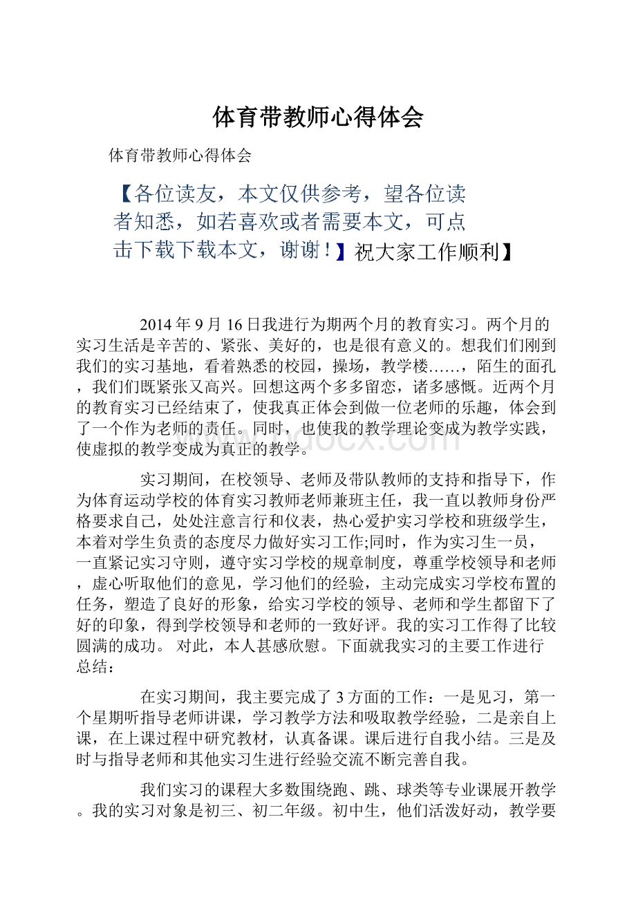 体育带教师心得体会.docx_第1页