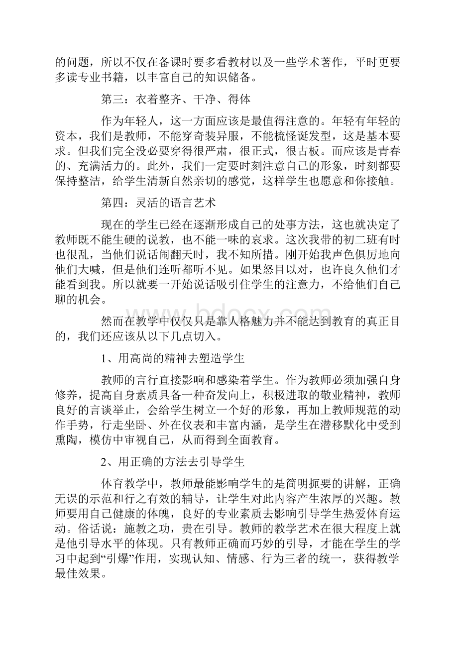 体育带教师心得体会.docx_第3页