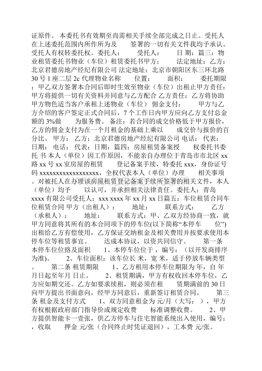 车位转让委托书共10页.docx_第2页