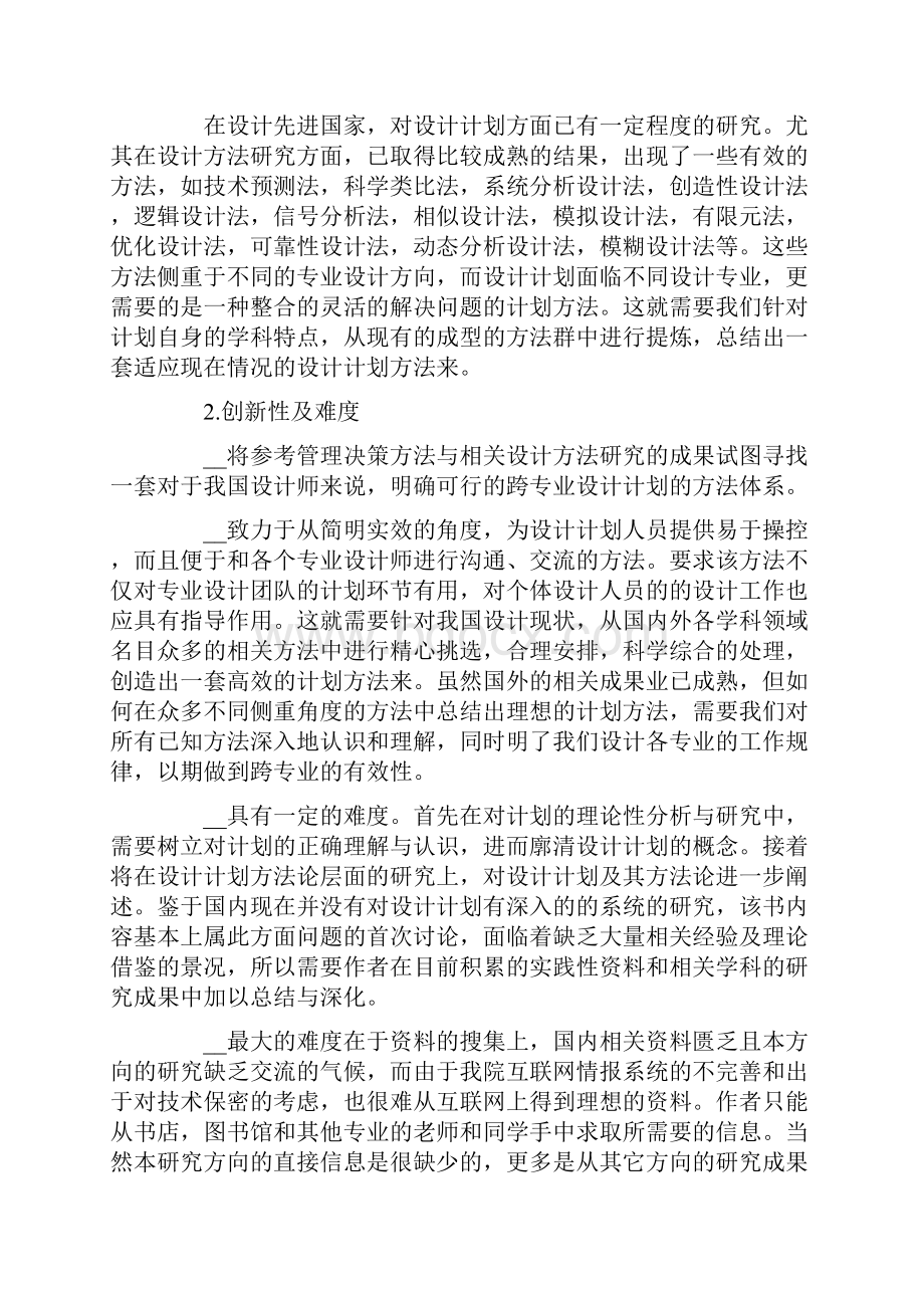 毕业论文开题报告.docx_第2页