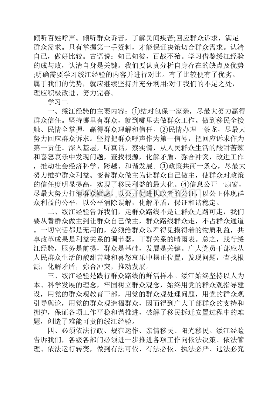 xx经验心得体会.docx_第2页