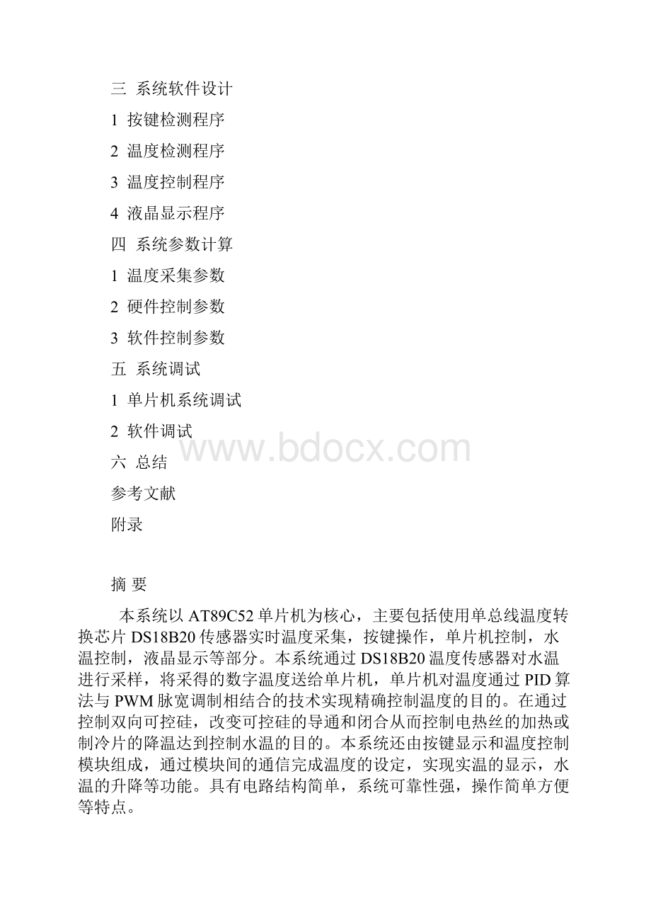 水温控制系统资料.docx_第2页