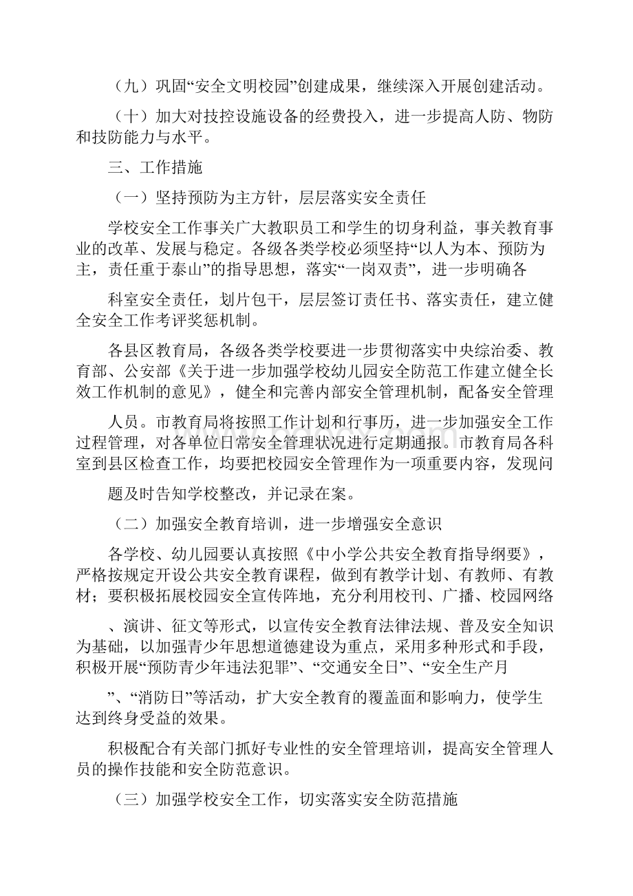 教育系统安全工作安排与教育系统年度教育发展工作计划汇编.docx_第2页