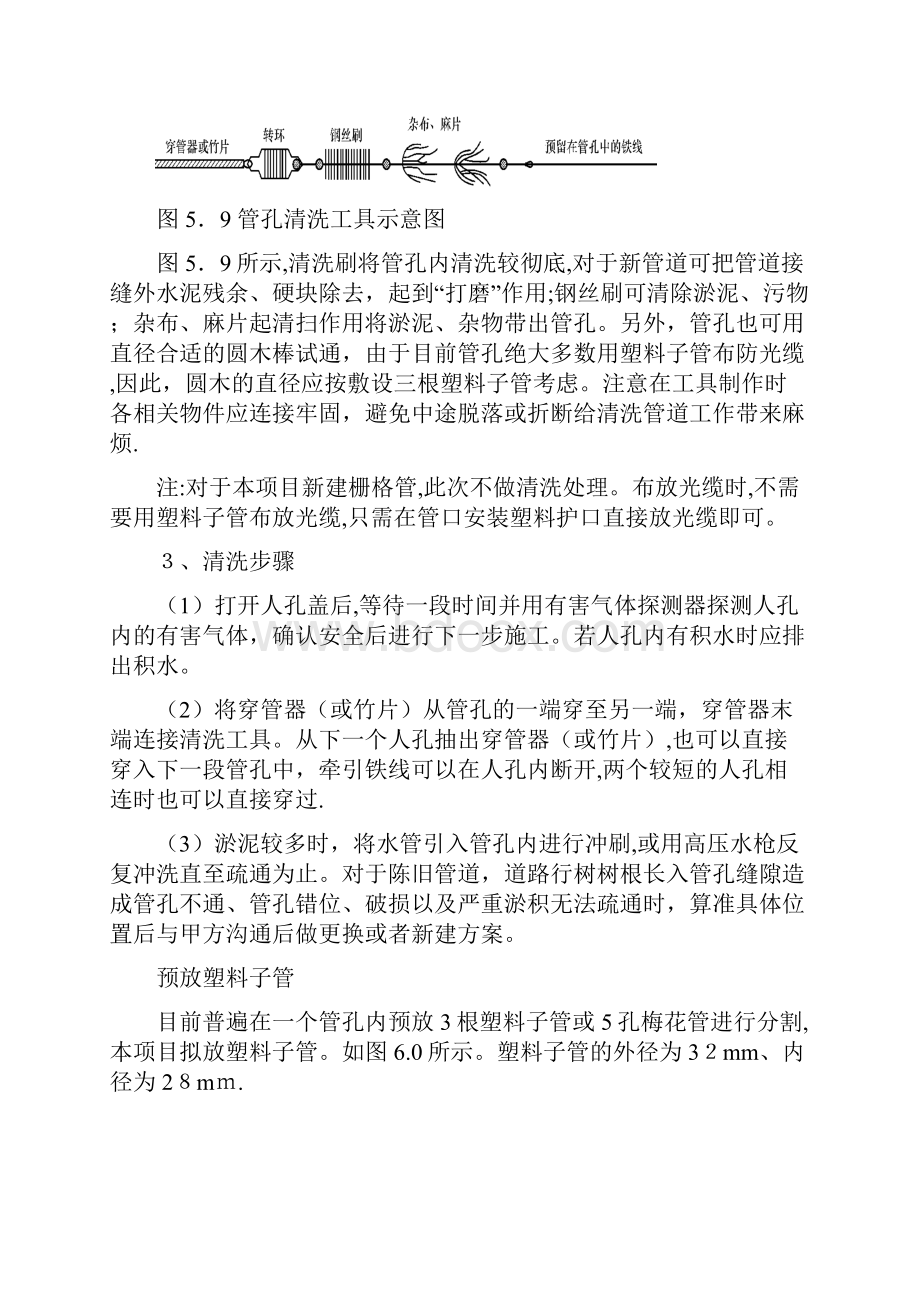 管道光缆的敷设施工修改方案.docx_第2页