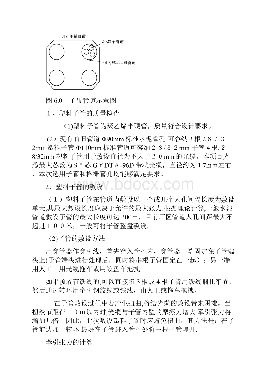 管道光缆的敷设施工修改方案.docx_第3页