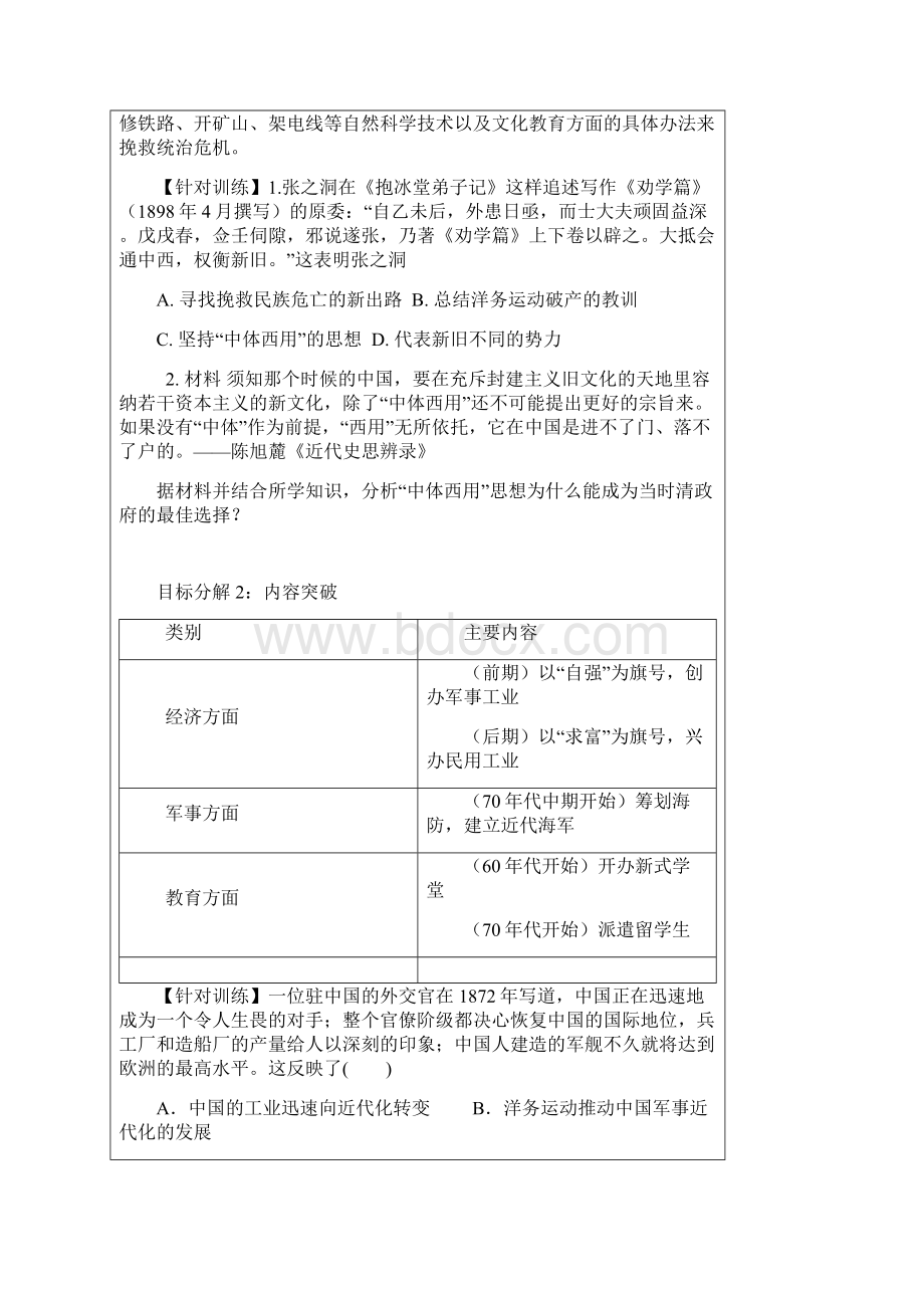 高中历史晚清政府的觉醒与探索教学设计学情分析教材分析课后反思.docx_第2页