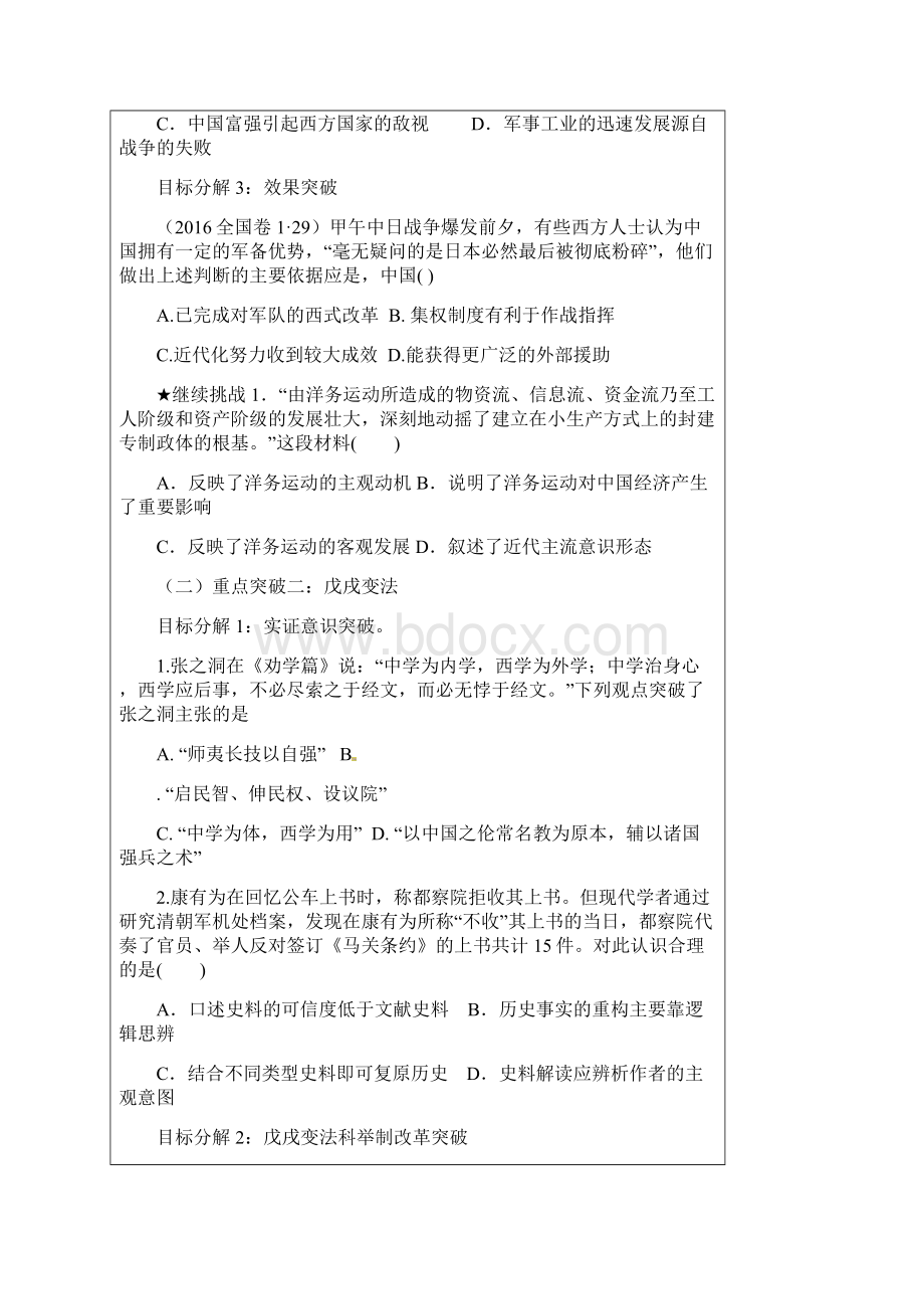 高中历史晚清政府的觉醒与探索教学设计学情分析教材分析课后反思.docx_第3页