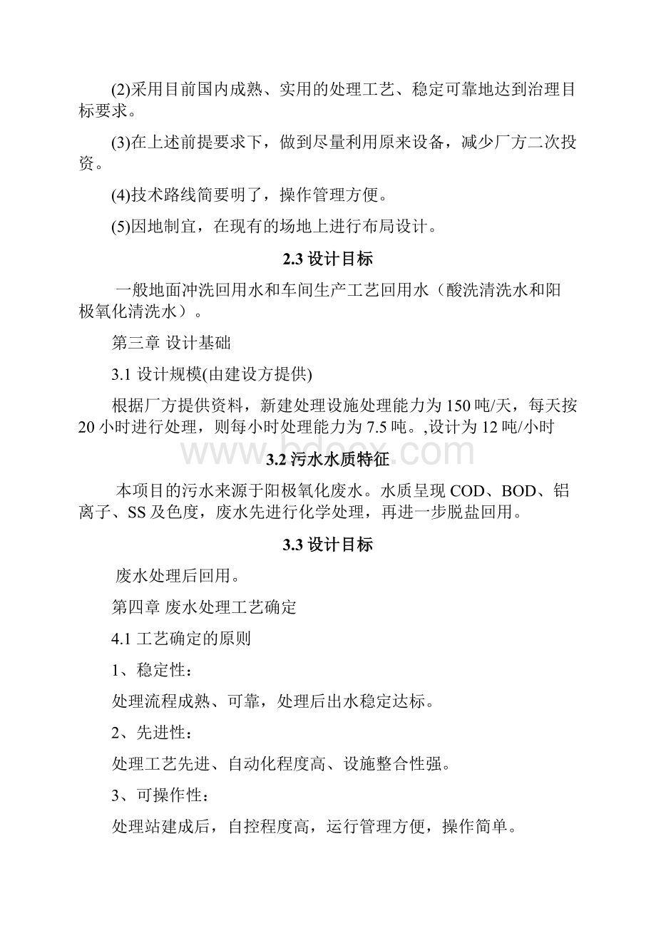 150吨阳极氧化废水处理工程方案超滤及反渗透工艺.docx_第3页